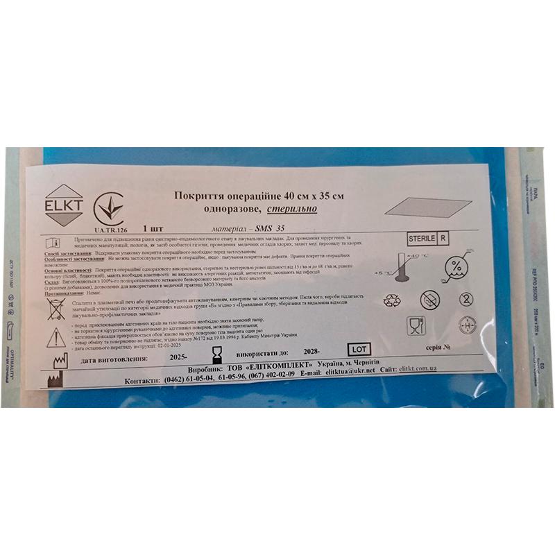 Покриття операційне 40 см х 35 см, СМС 35 г/м2,стерильно, Бренд ELKT